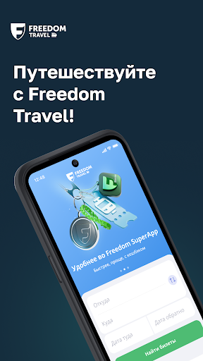 Freedom Travel — ЖД билеты — экран приложения